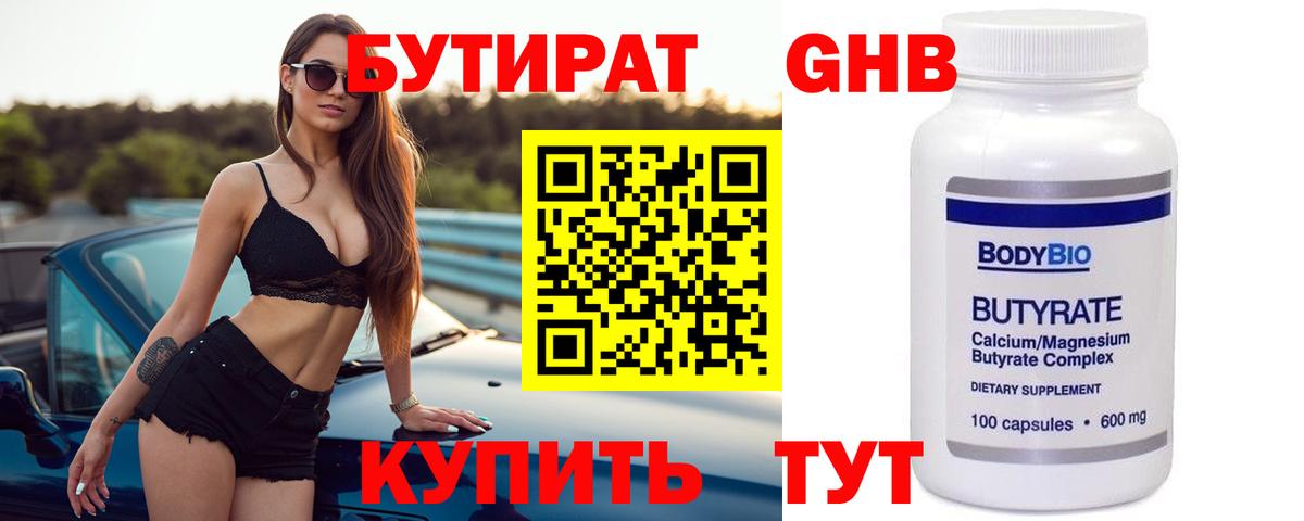 Алатырь  Бутират бутик  Вход с VPN 