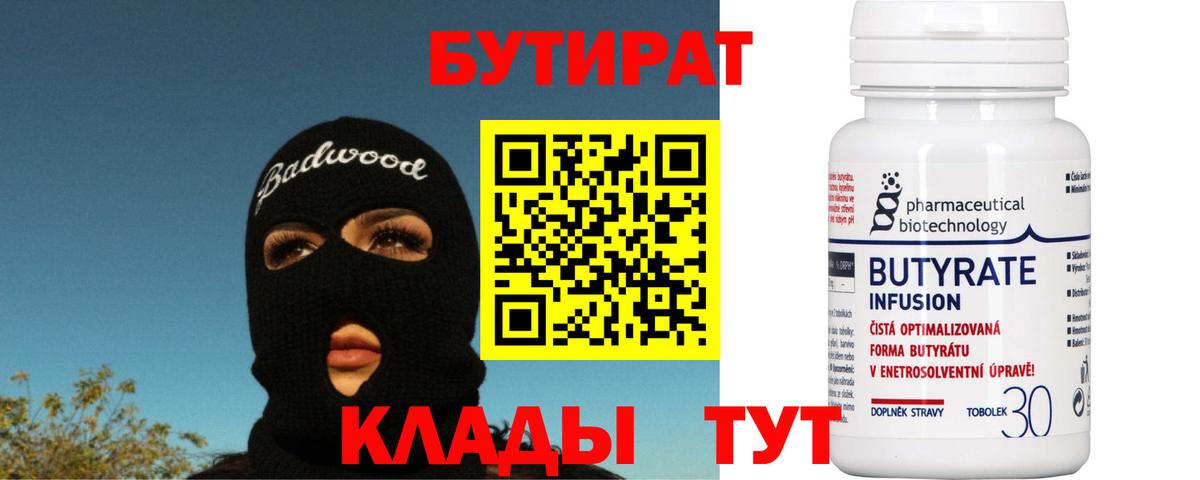 Бутират буратино Алатырь