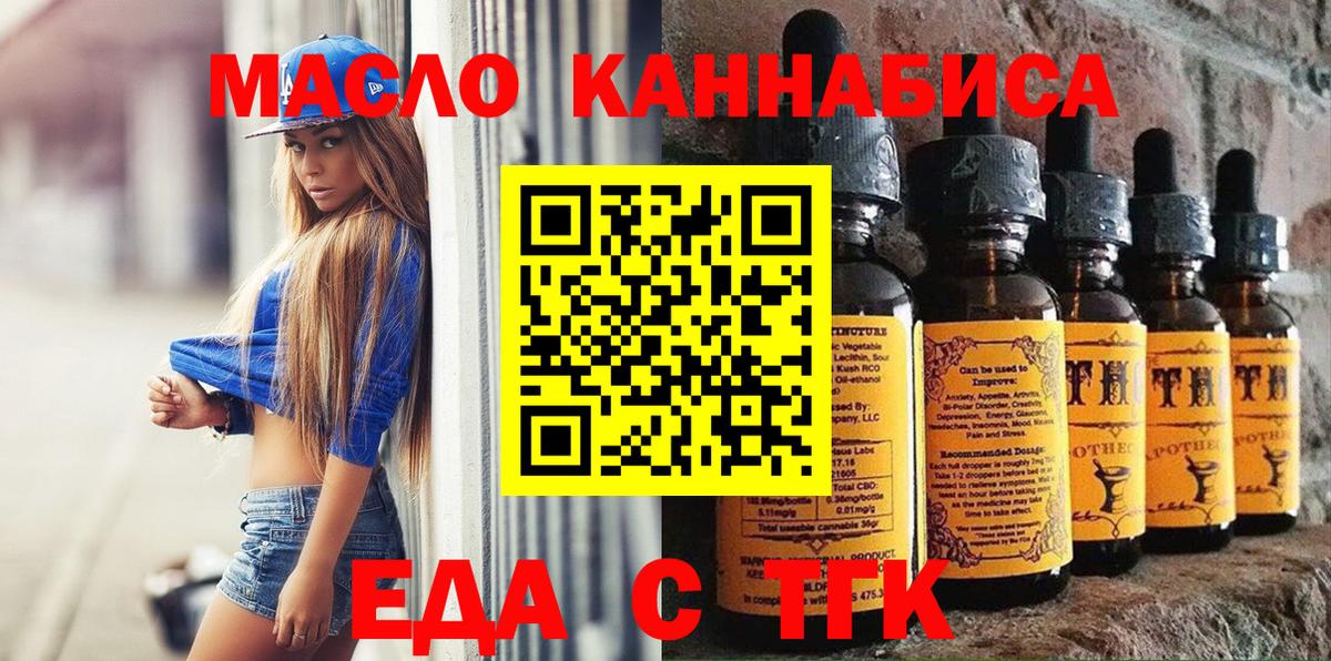 Еда ТГК конопля  Вход с VPN  Алатырь 