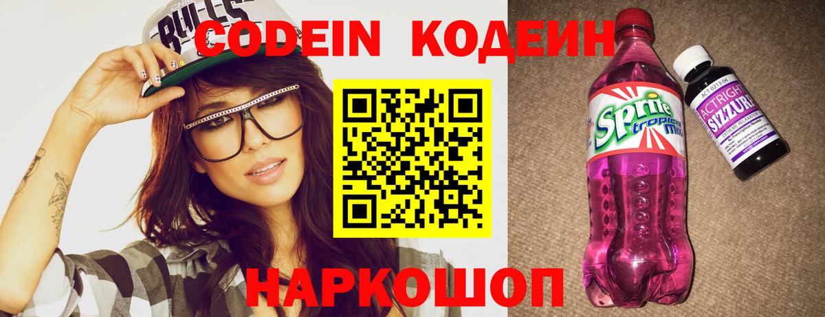 Алатырь  Codein Purple Drank  Вход с VPN  Кодеиновый сироп Lean Purple Drank 