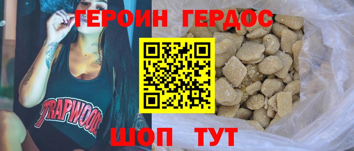 ГЕРОИН афганец Алатырь