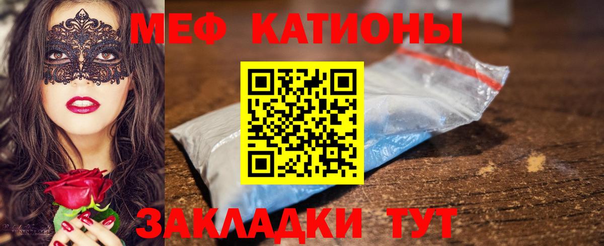 Меф мяу мяу кристаллы Алатырь