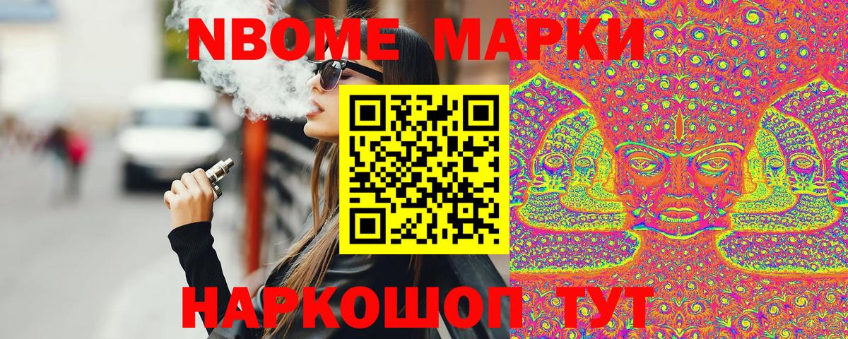 Марки N-bome 1,5мг Алатырь