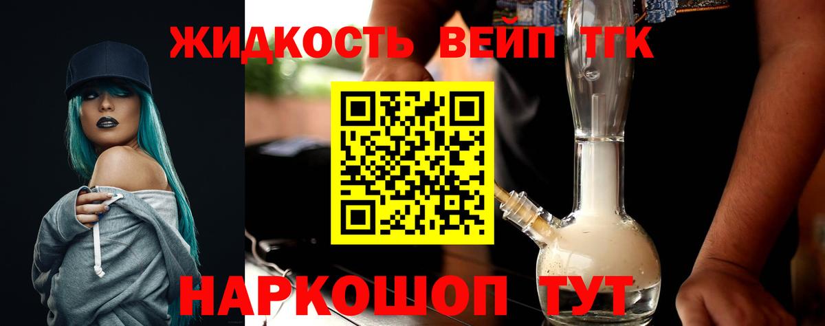 закладка  Вход с VPN  ТГК жижа  Алатырь  ТГК концентрат 